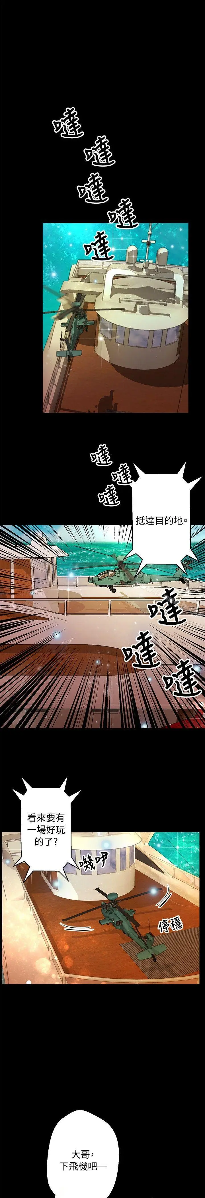 漫画《丛林爱爱法则》第36话第8张图