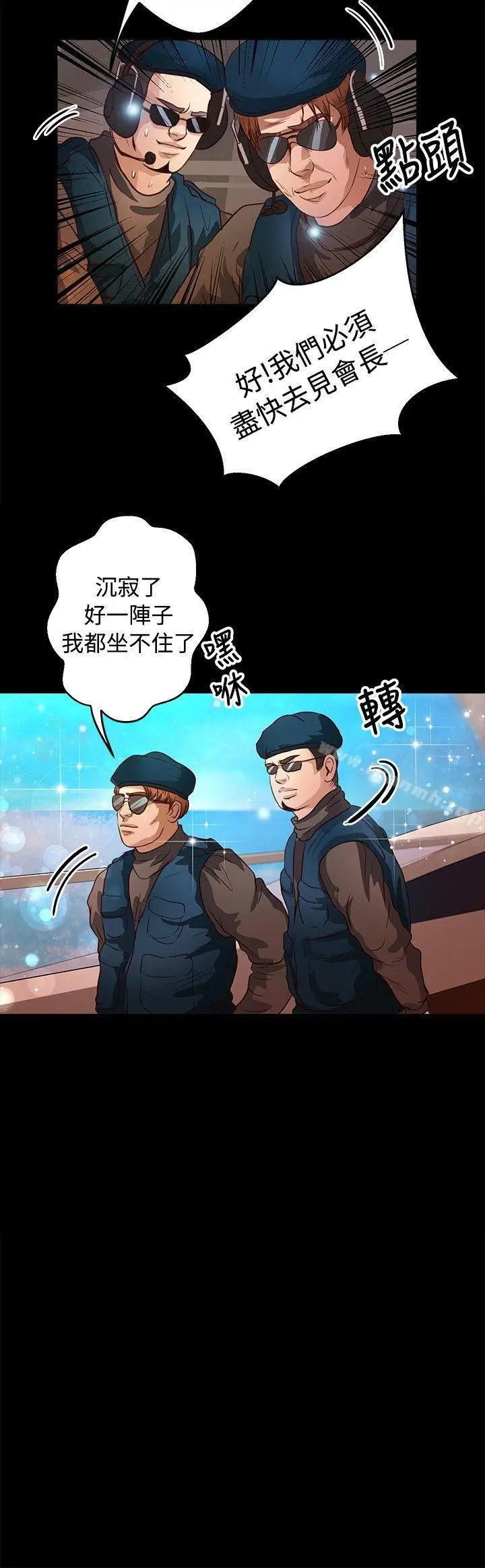 漫画《丛林爱爱法则》第36话第9张图
