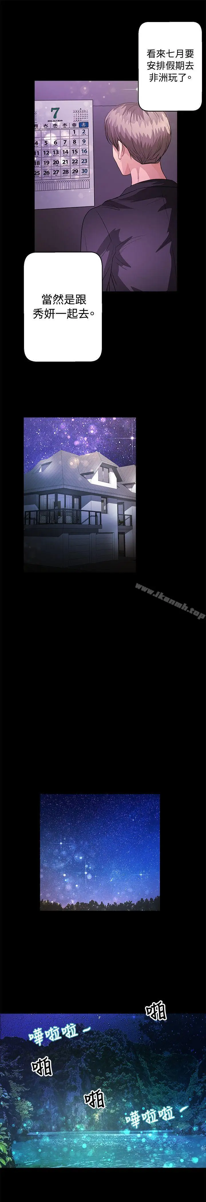 漫画《丛林爱爱法则》最终话第20张图