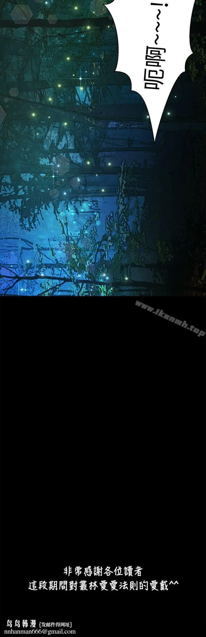 漫画《丛林爱爱法则》最终话第23张图