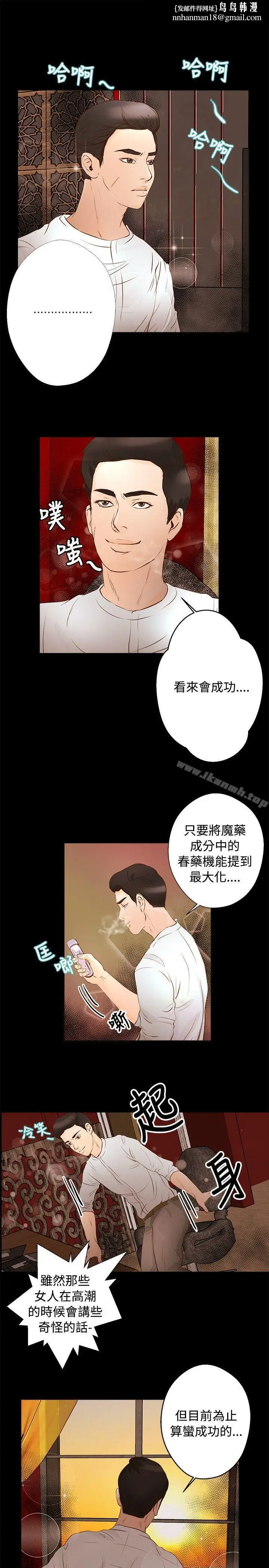 漫画《丛林爱爱法则》第30话第12张图