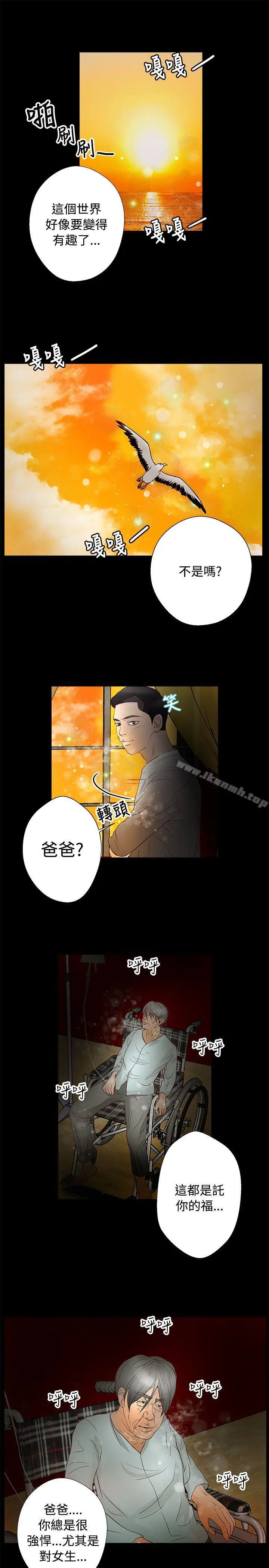 漫画《丛林爱爱法则》第30话第14张图