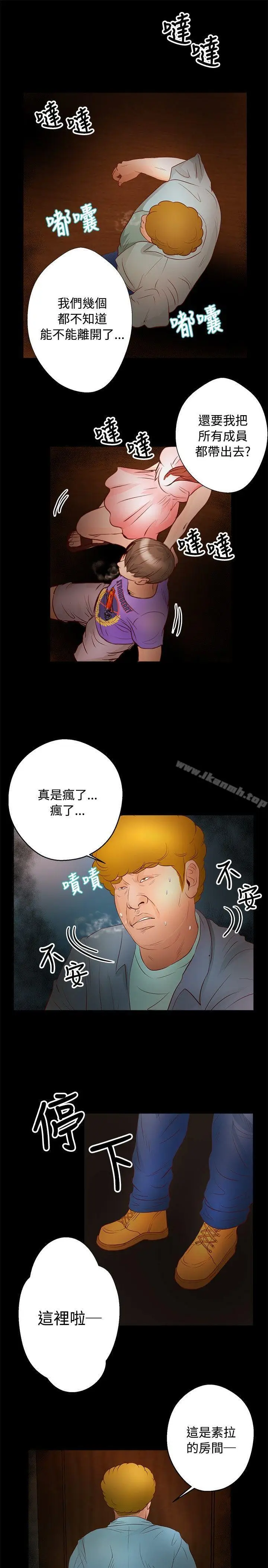 漫画《丛林爱爱法则》第30话第17张图