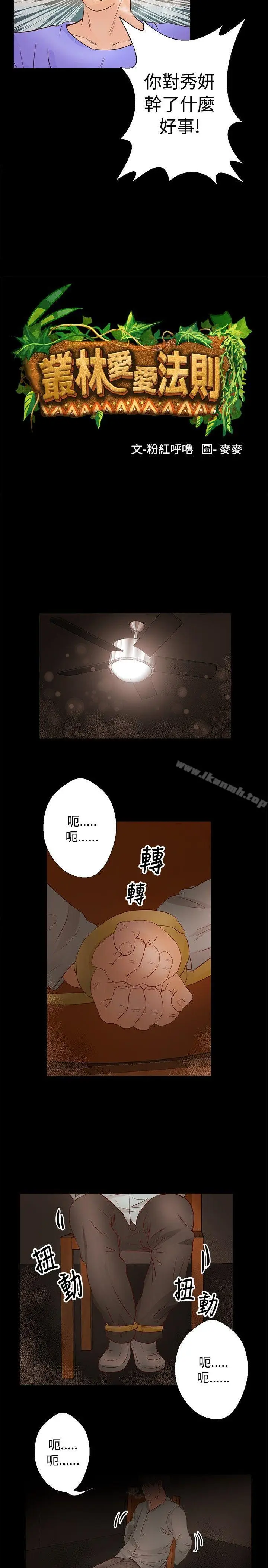 漫画《丛林爱爱法则》第30话第2张图