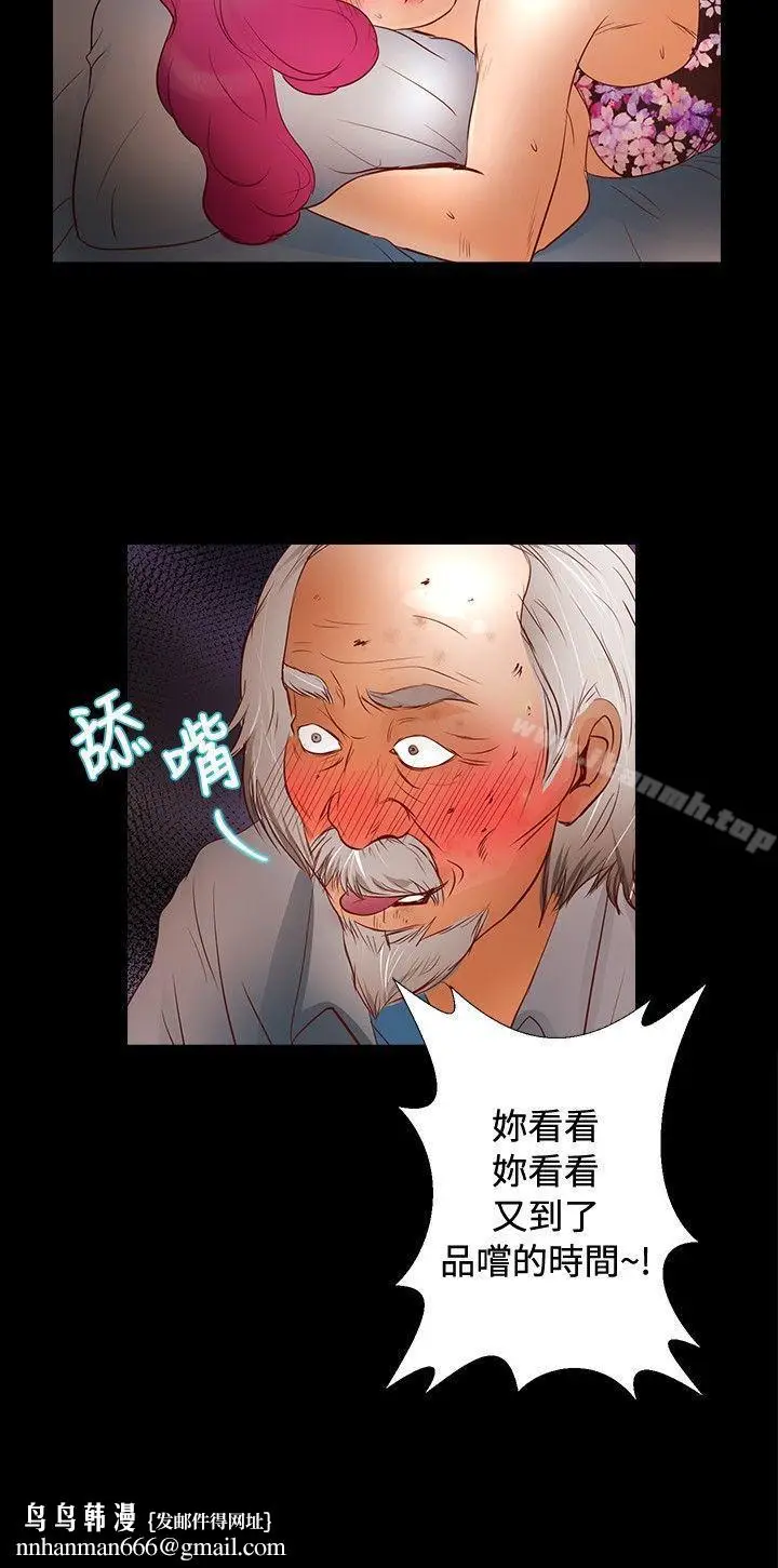 漫画《丛林爱爱法则》第30话第22张图