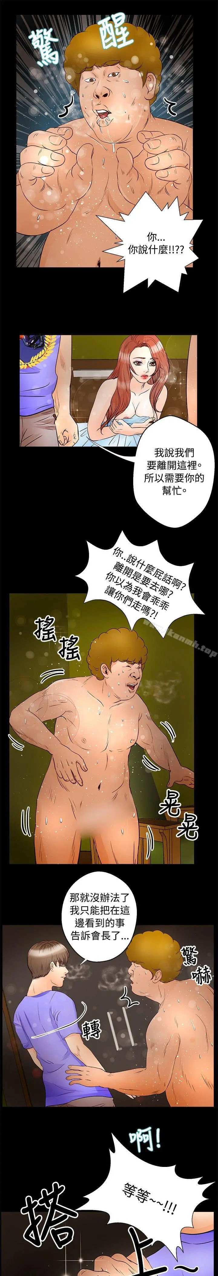 漫画《丛林爱爱法则》第30话第6张图