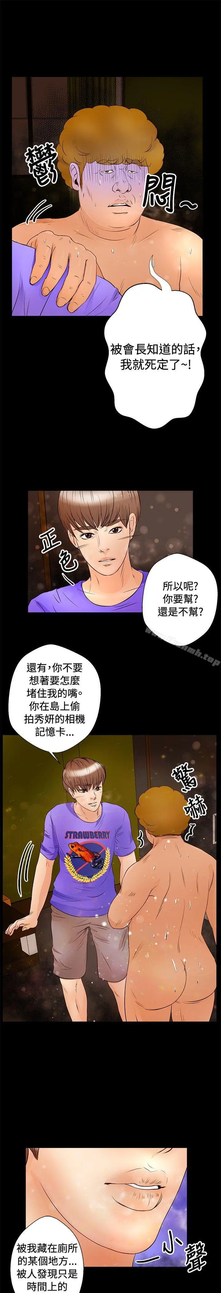 漫画《丛林爱爱法则》第30话第8张图