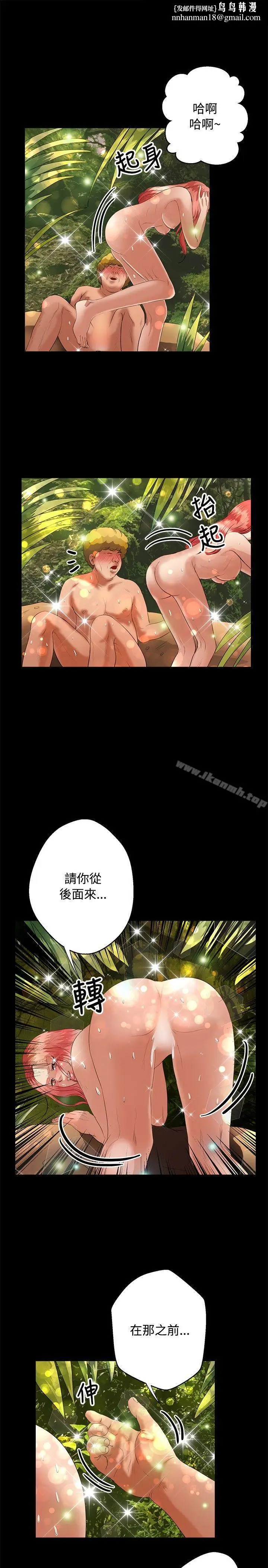 漫画《丛林爱爱法则》第42话第13张图