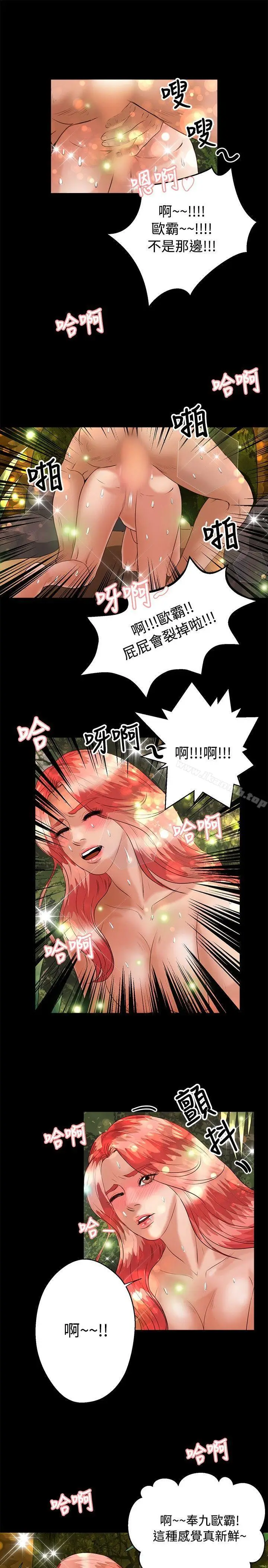 漫画《丛林爱爱法则》第42话第19张图