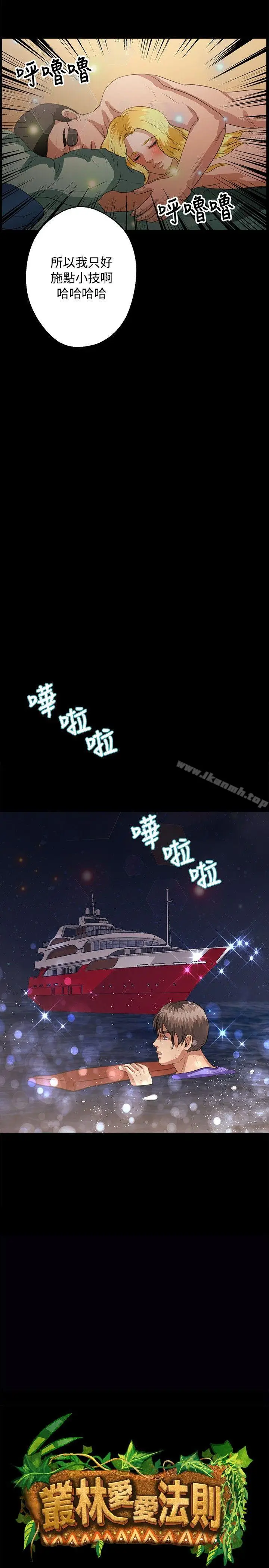 漫画《丛林爱爱法则》第42话第2张图