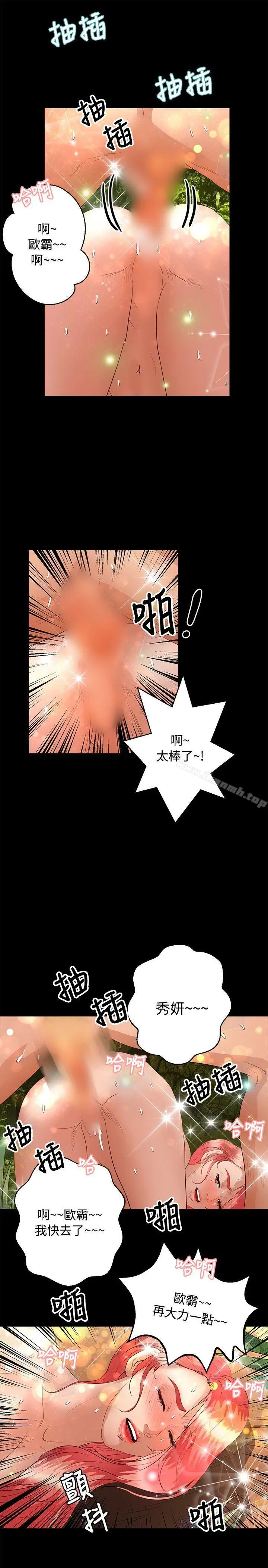 漫画《丛林爱爱法则》第42话第21张图