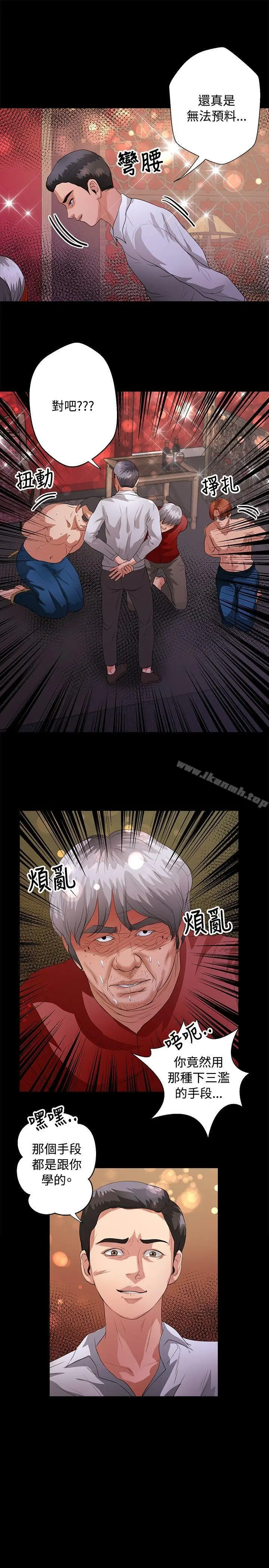 漫画《丛林爱爱法则》第42话第23张图