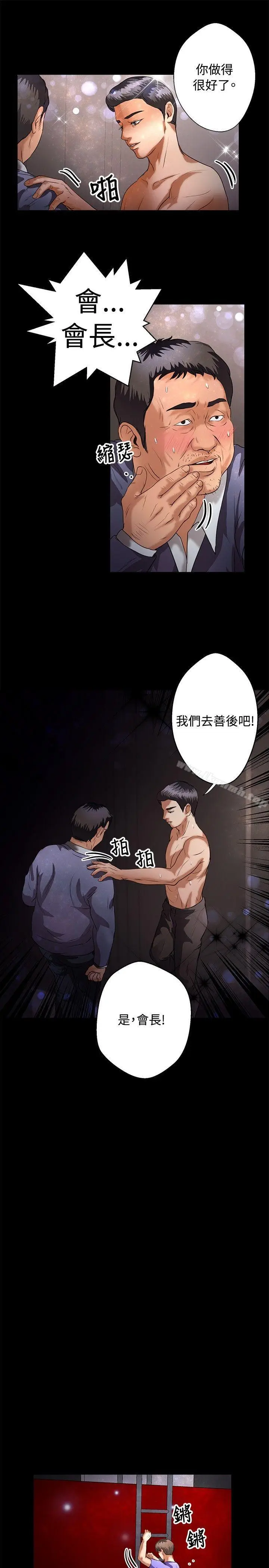 漫画《丛林爱爱法则》第42话第7张图