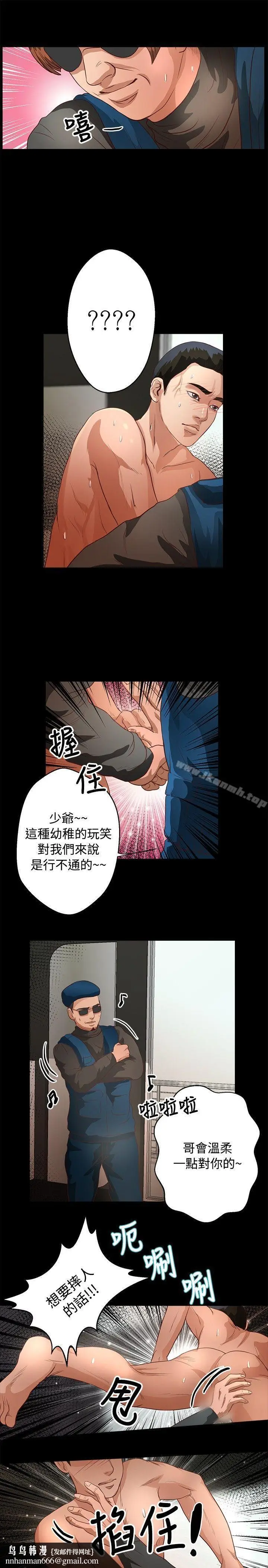 漫画《丛林爱爱法则》第38话第13张图