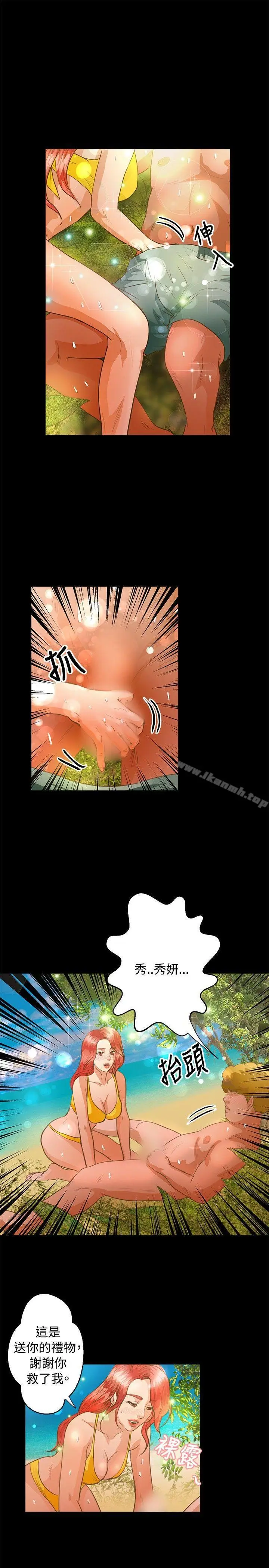 漫画《丛林爱爱法则》第38话第19张图
