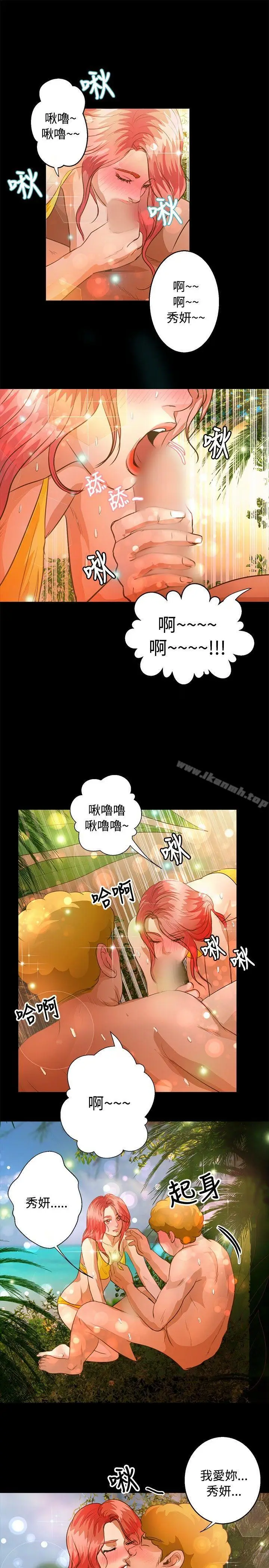 漫画《丛林爱爱法则》第38话第21张图