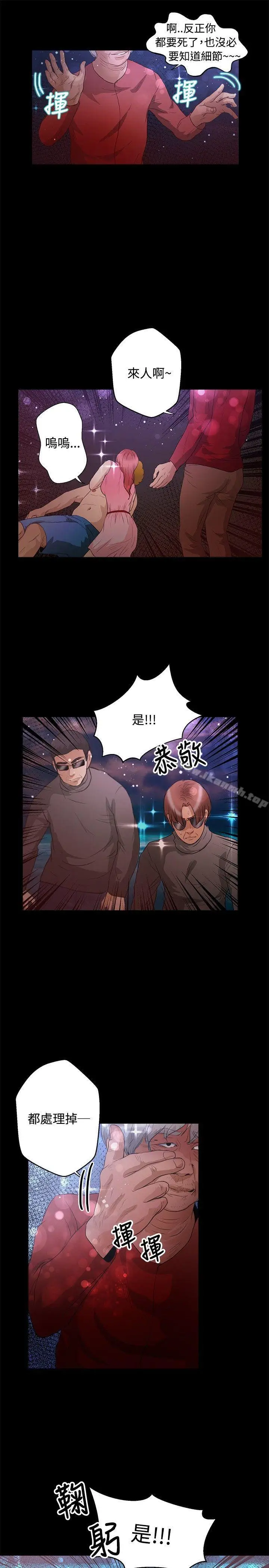 漫画《丛林爱爱法则》第45话第10张图