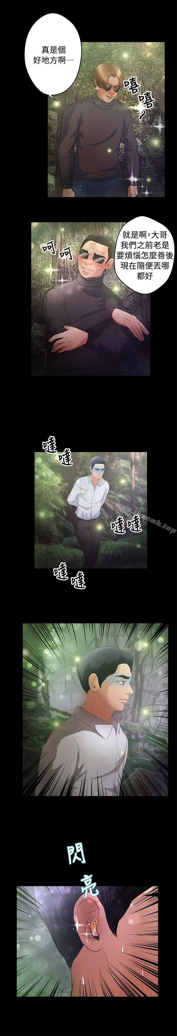 漫画《丛林爱爱法则》第45话第14张图
