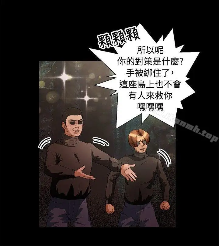 漫画《丛林爱爱法则》第45话第20张图