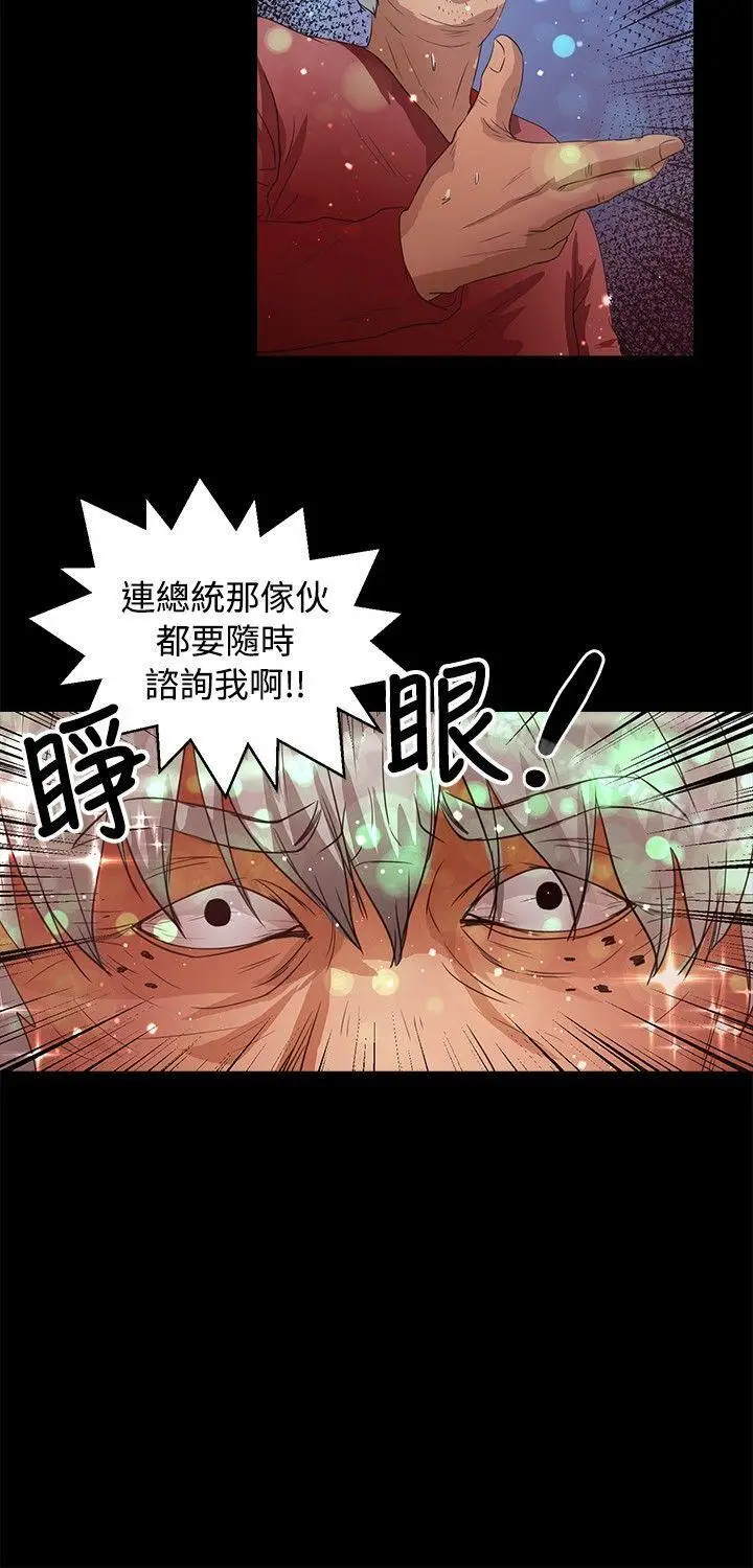 漫画《丛林爱爱法则》第45话第7张图
