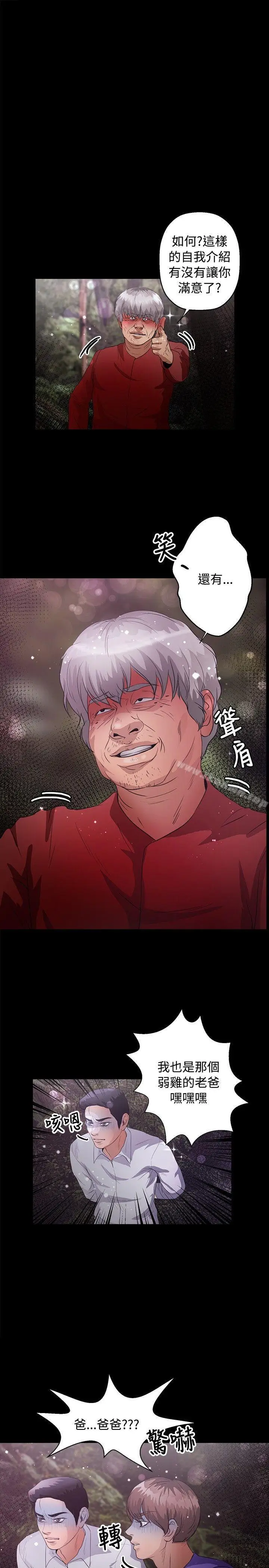 漫画《丛林爱爱法则》第45话第8张图