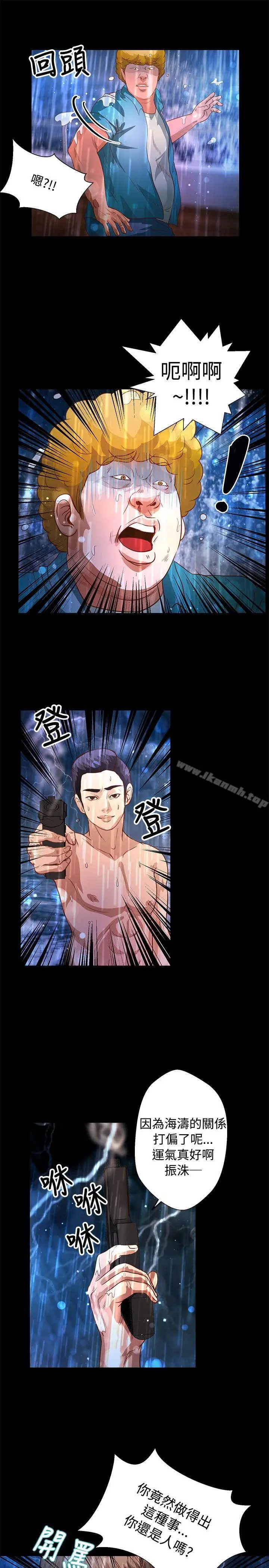 漫画《丛林爱爱法则》第35话第10张图