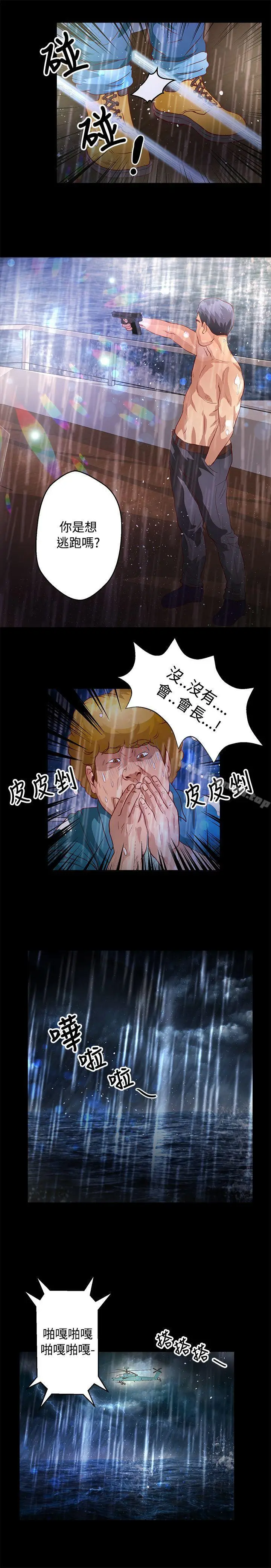 漫画《丛林爱爱法则》第35话第14张图