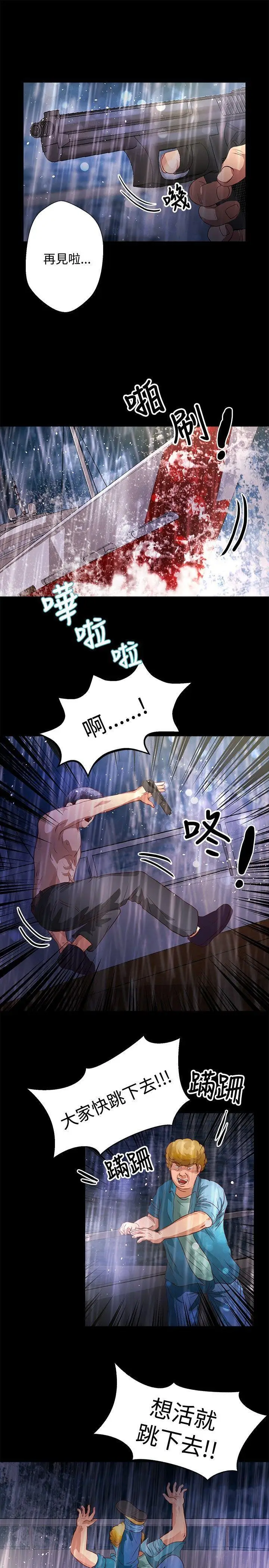 漫画《丛林爱爱法则》第35话第17张图