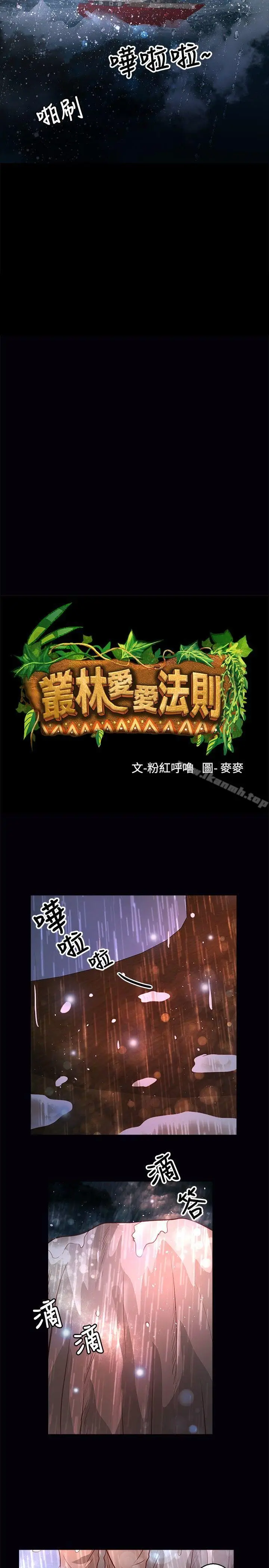 漫画《丛林爱爱法则》第35话第2张图
