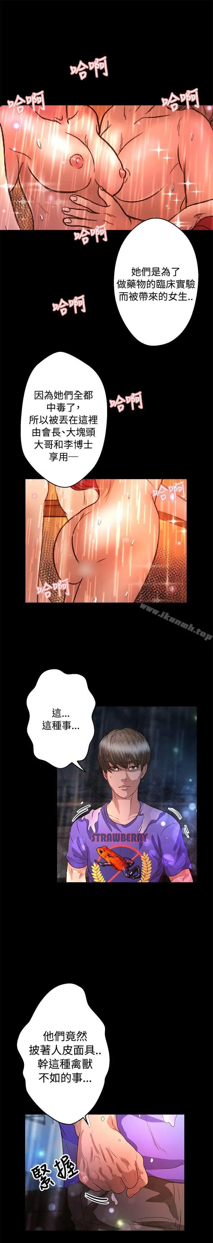 漫画《丛林爱爱法则》第35话第8张图