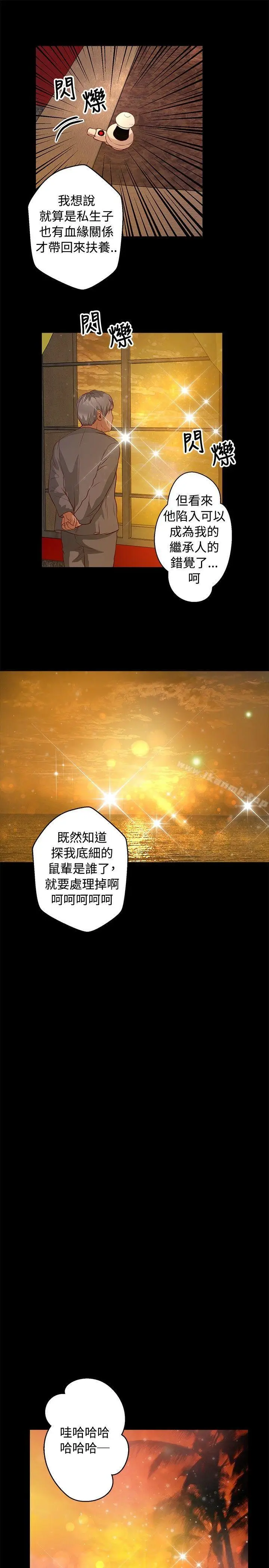 漫画《丛林爱爱法则》第37话第14张图