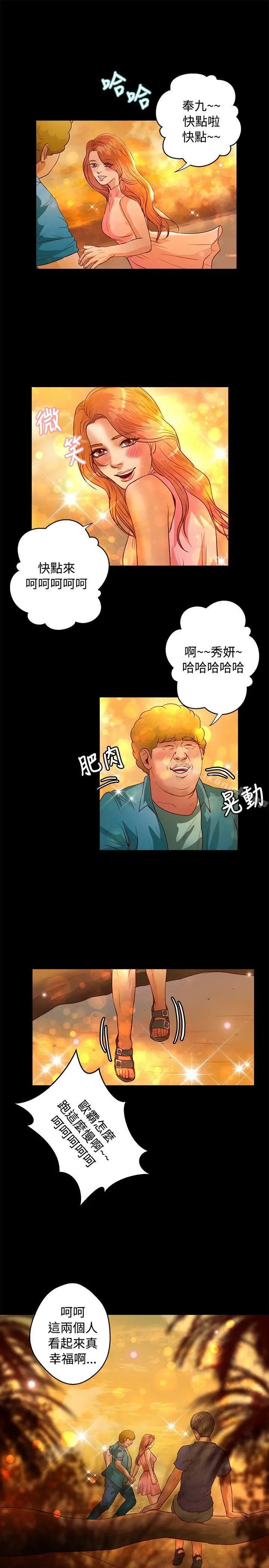 漫画《丛林爱爱法则》第37话第16张图