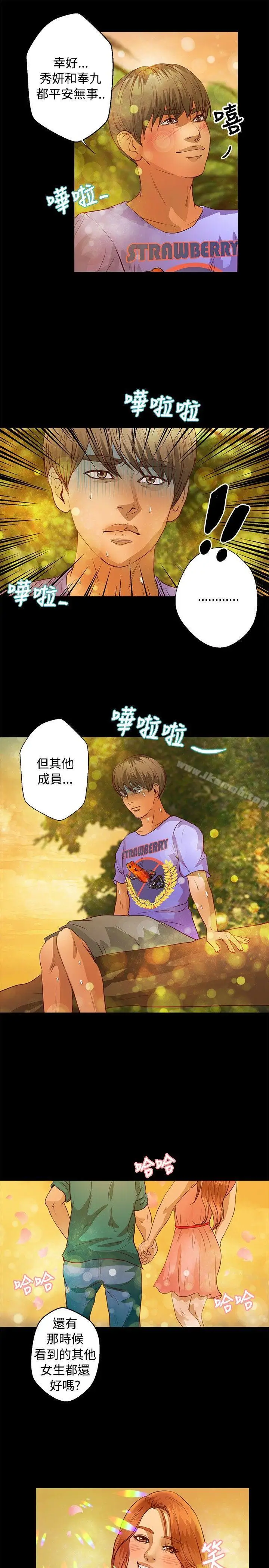 漫画《丛林爱爱法则》第37话第18张图