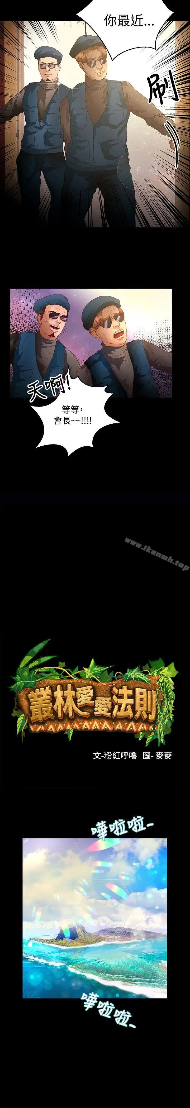 漫画《丛林爱爱法则》第37话第2张图