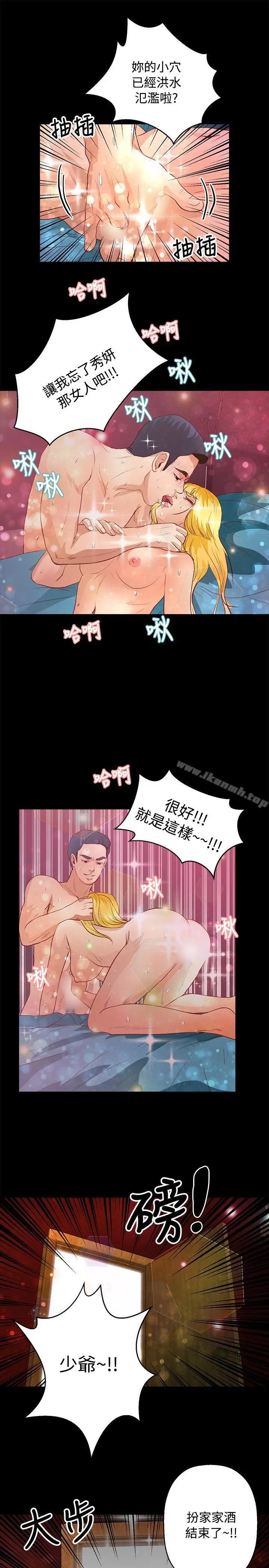 漫画《丛林爱爱法则》第37话第22张图