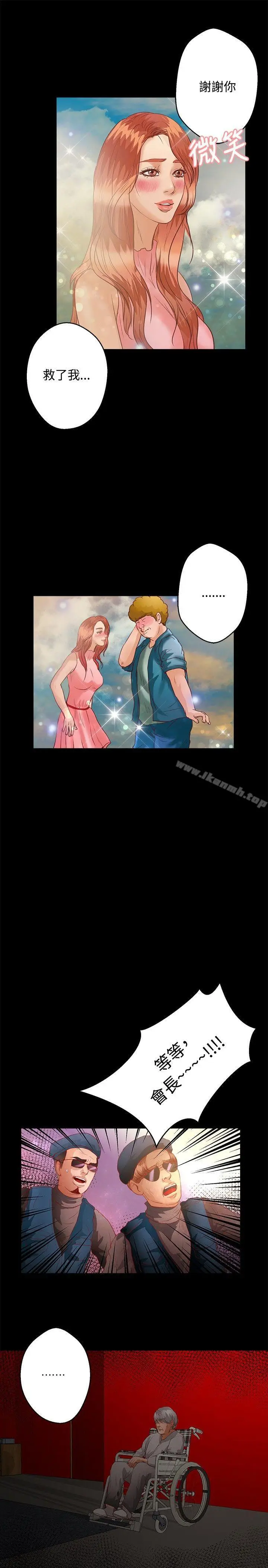 漫画《丛林爱爱法则》第37话第8张图