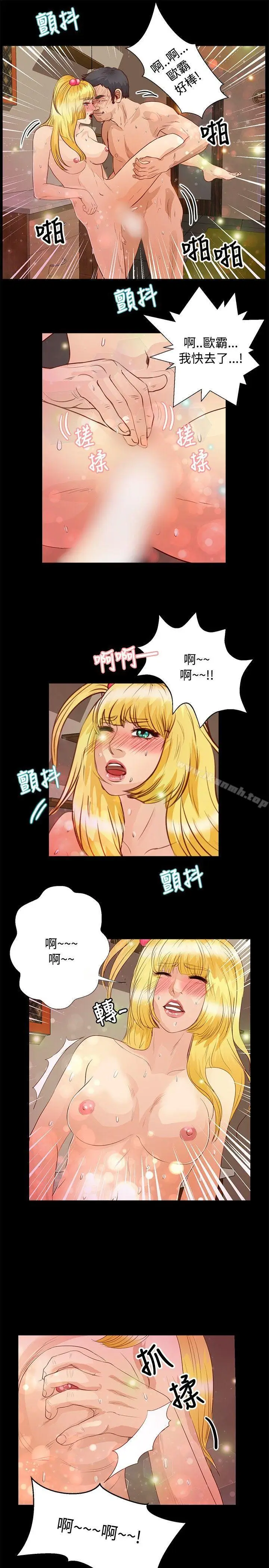 漫画《丛林爱爱法则》第32话第14张图
