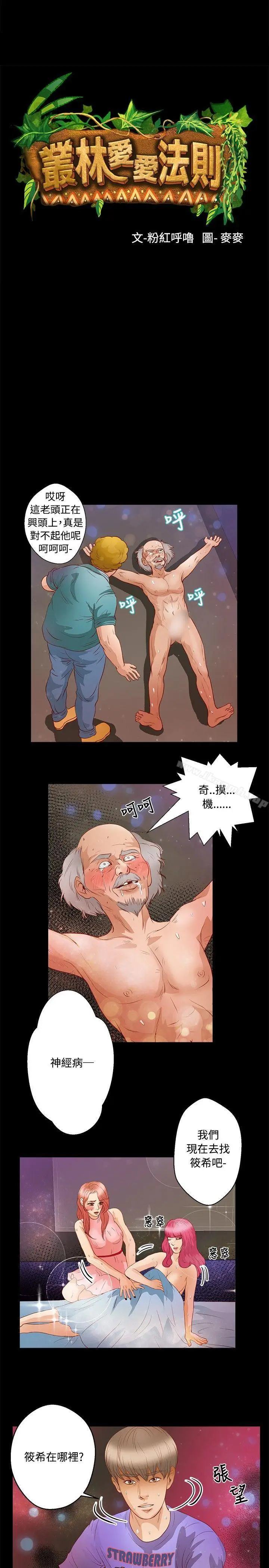 漫画《丛林爱爱法则》第32话第2张图