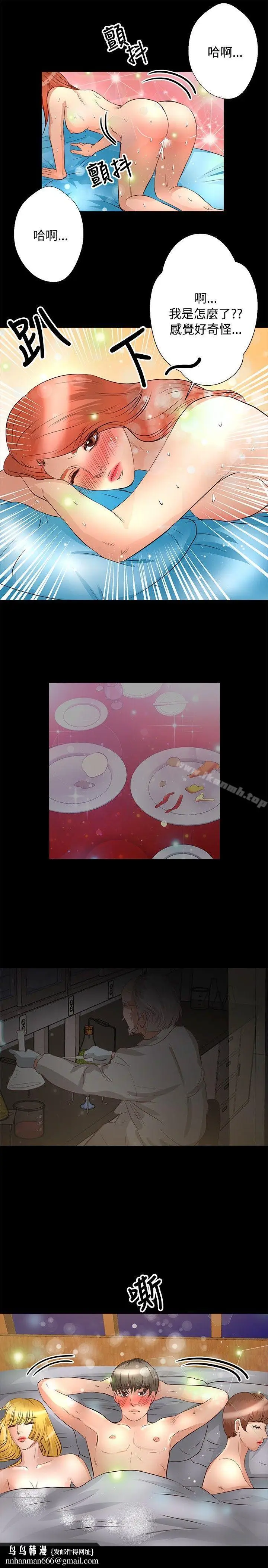 漫画《丛林爱爱法则》第24话第13张图