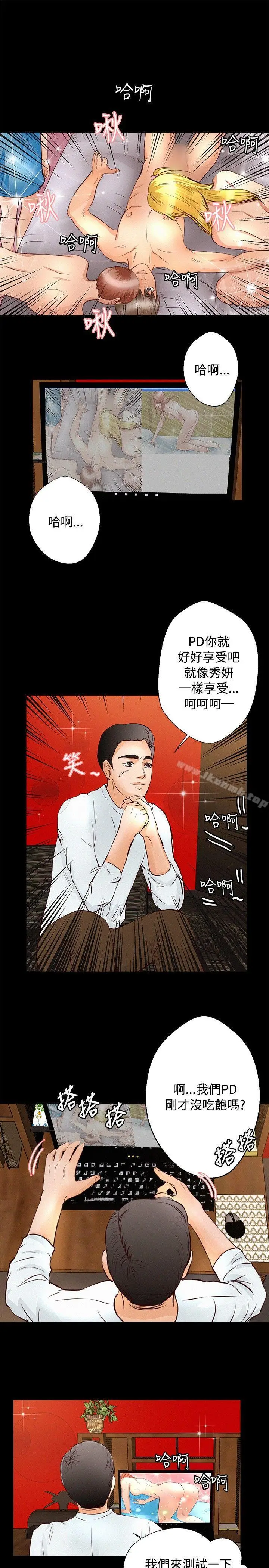漫画《丛林爱爱法则》第24话第21张图