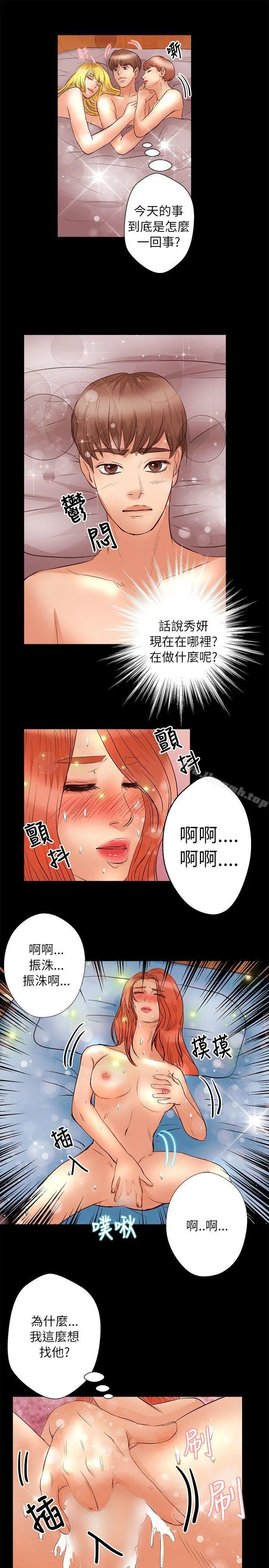 漫画《丛林爱爱法则》第24话第9张图