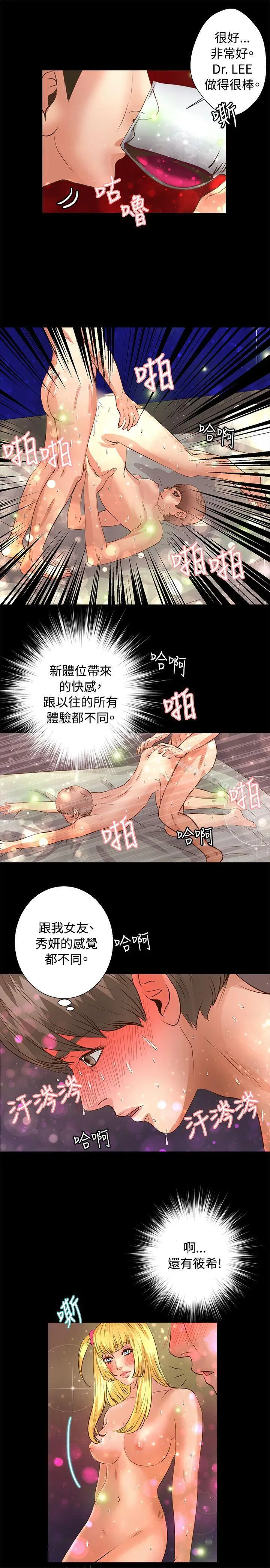 漫画《丛林爱爱法则》第23话第14张图