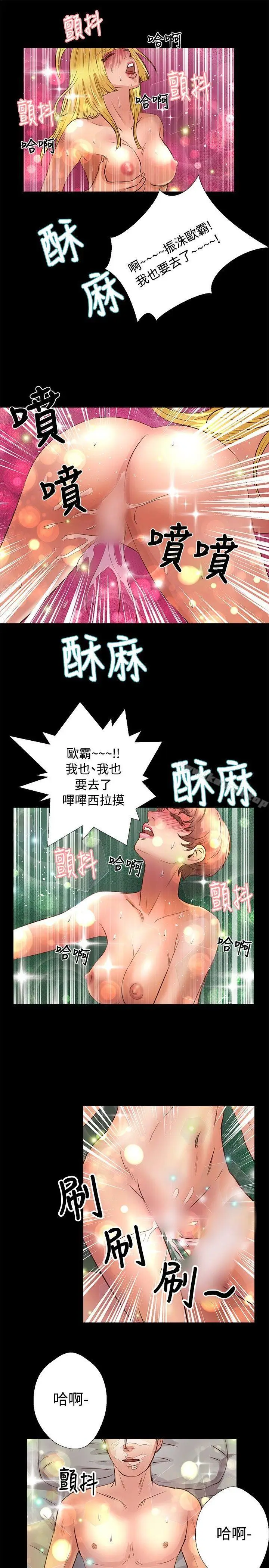 漫画《丛林爱爱法则》第23话第17张图
