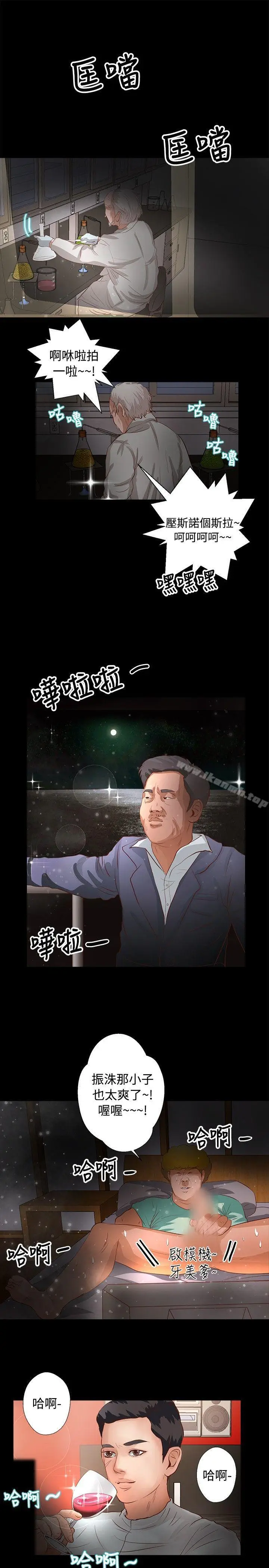 漫画《丛林爱爱法则》第23话第21张图