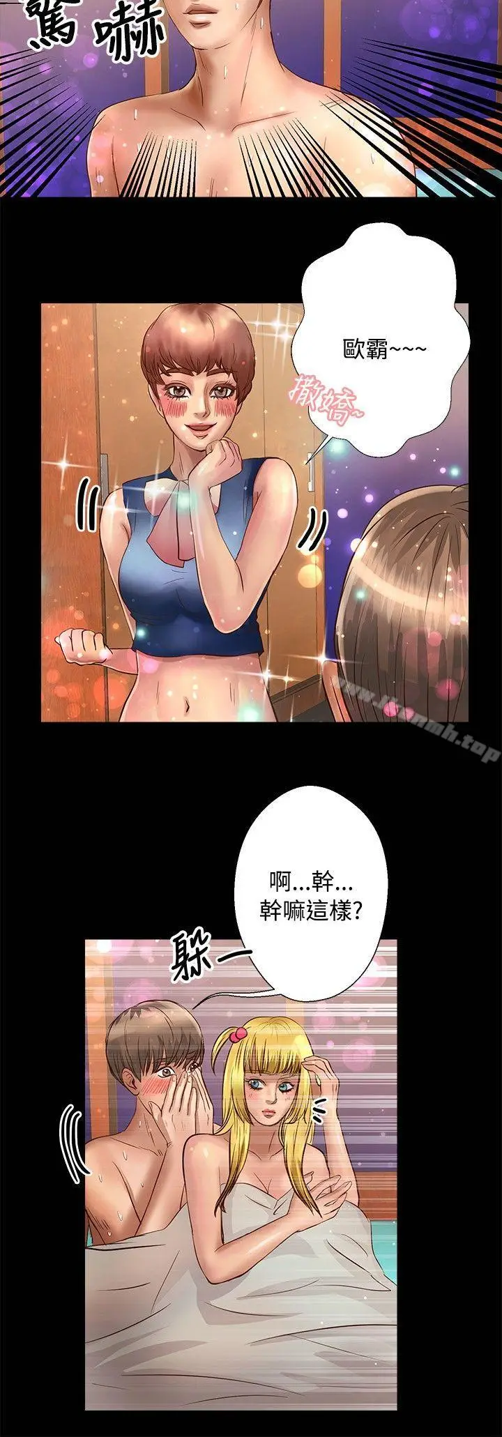 漫画《丛林爱爱法则》第23话第3张图