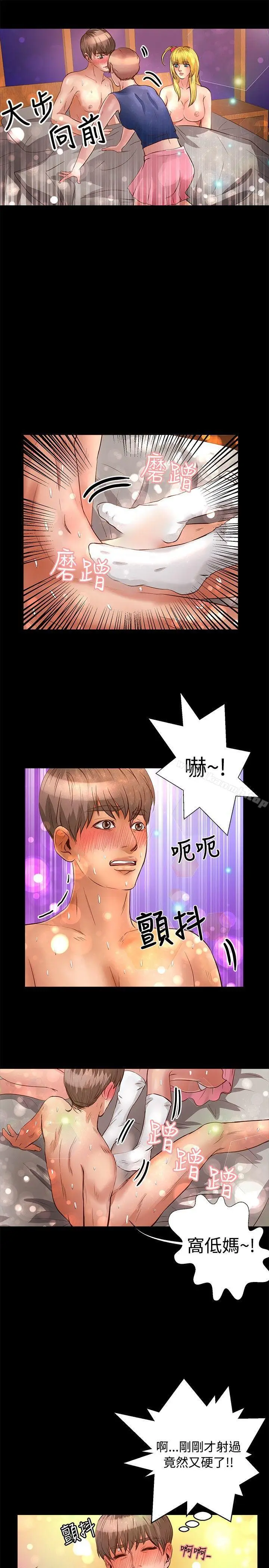 漫画《丛林爱爱法则》第23话第4张图