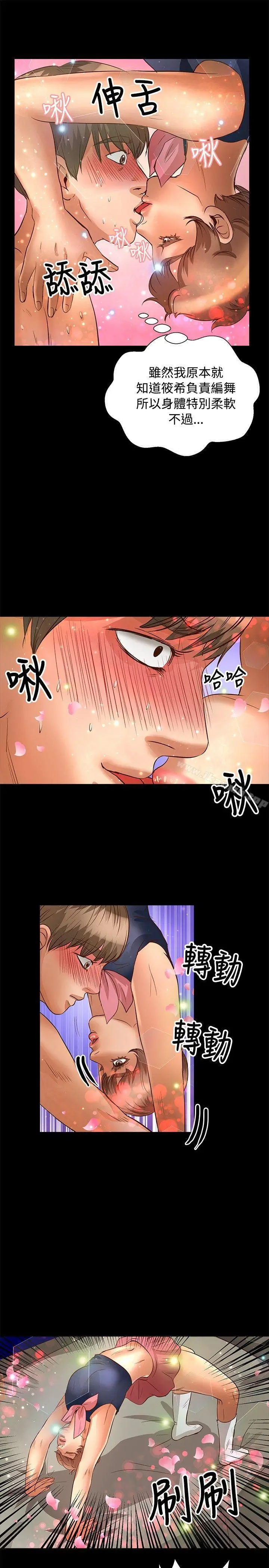 漫画《丛林爱爱法则》第23话第8张图