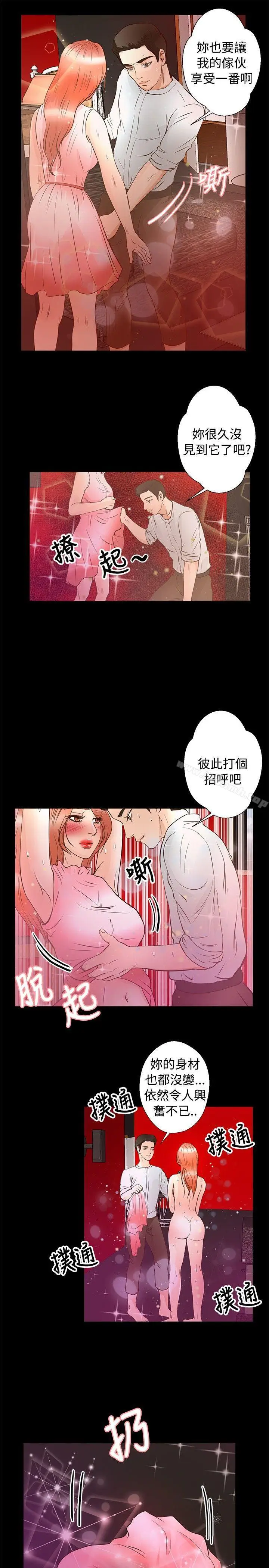 漫画《丛林爱爱法则》第26话第18张图
