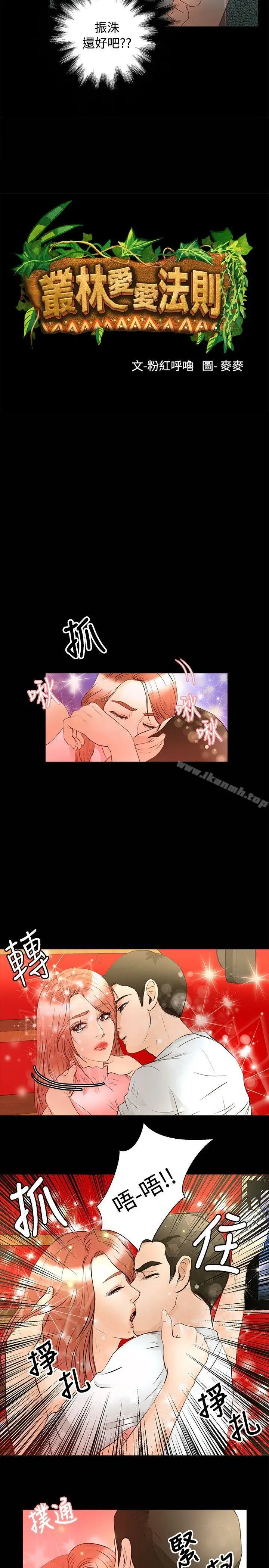 漫画《丛林爱爱法则》第26话第2张图