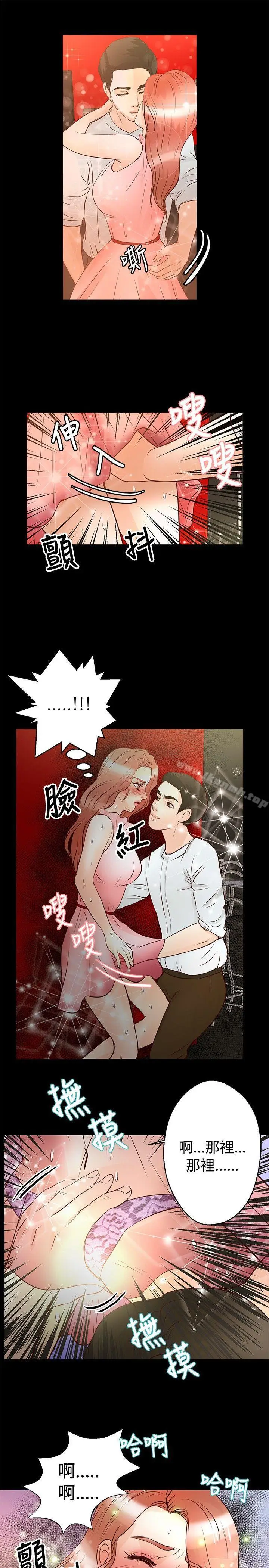漫画《丛林爱爱法则》第26话第6张图